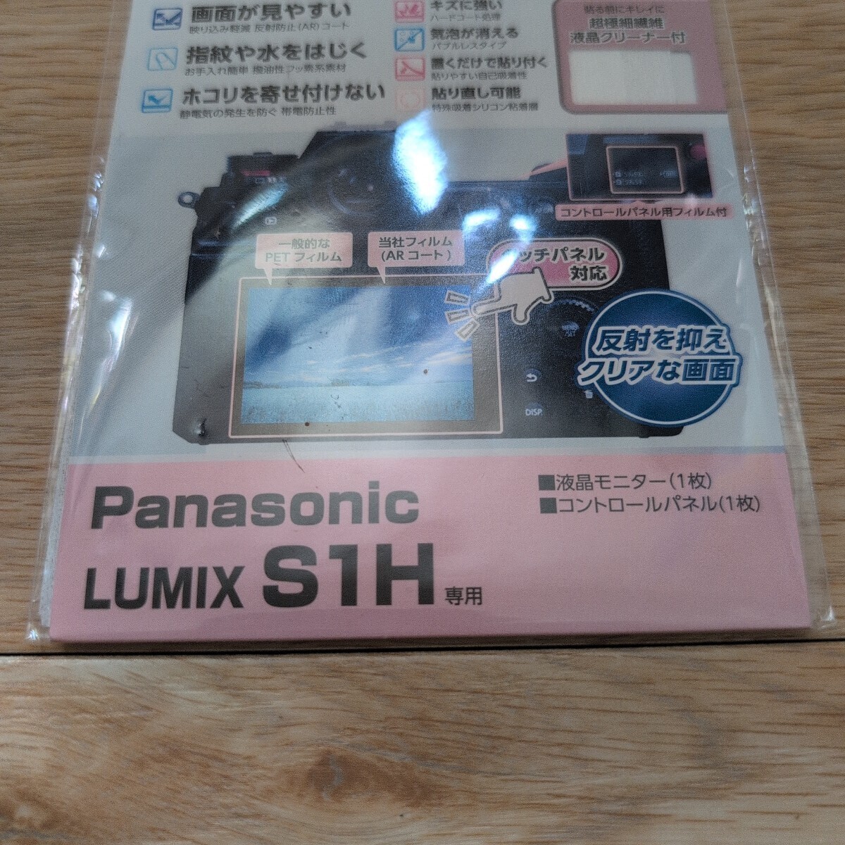 【送料無料】ハクバ HAKUBA 液晶保護フィルムⅡ Panasonic LUMIX S1H用_画像3
