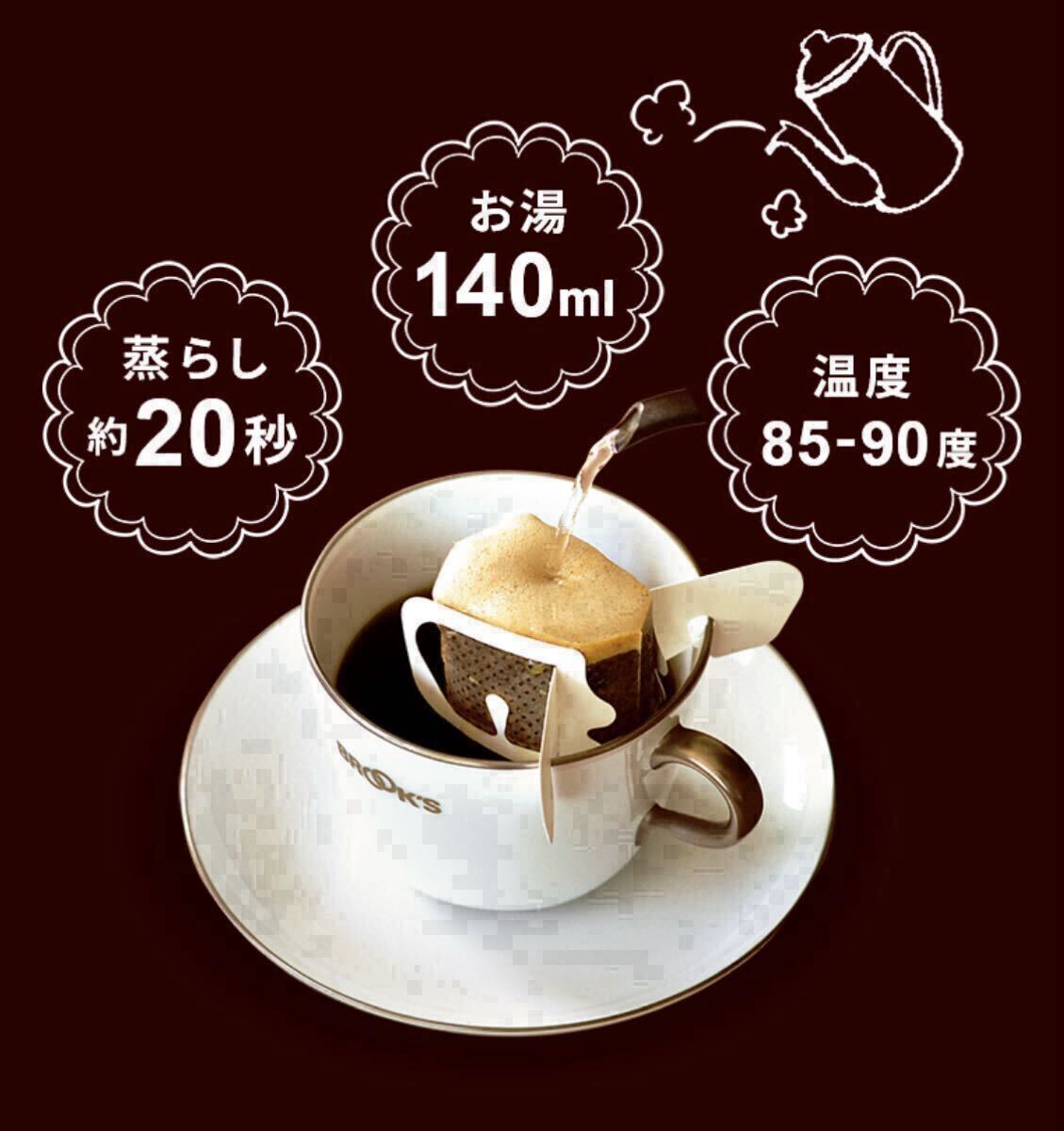 【BROOＫ’S】ブルックスコーヒー◆ドリップバッグ◆モカ　３０袋