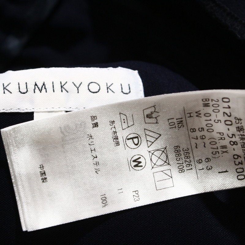 美品 組曲 クミキョク 株) オンワード樫山 美脚 綺麗め ストレッチ ジャージ― スーツ テーパードパンツ 1 ネイビー 紺 パンツ スラックス_画像4