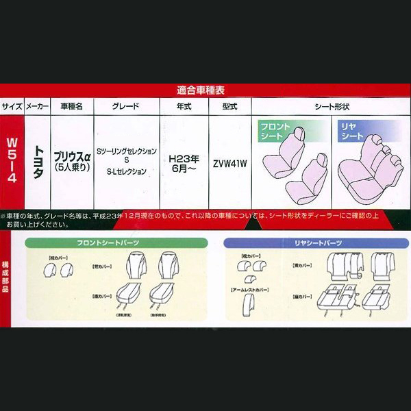 送料無料 トヨタ プリウスα 5人乗り 専用 H23.6-R3.3 型式 ZVW41W 合成皮革 レザー シートカバー 車1台分セット 黒レザー 黒 ステッチ_画像9