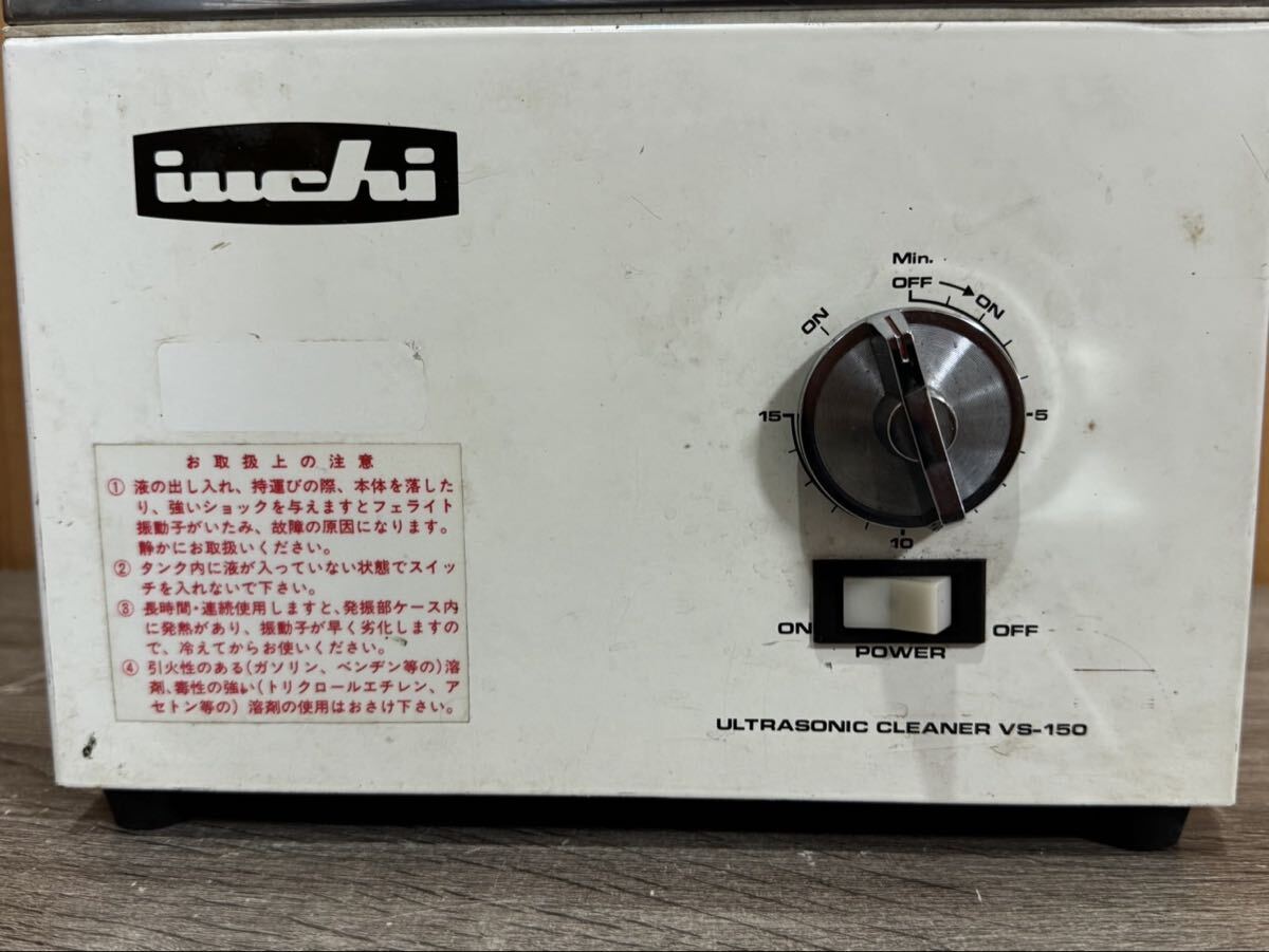 井内盛栄堂 iuchi VS-150 iuchi 超音波洗浄機 ジャンク品 _画像2
