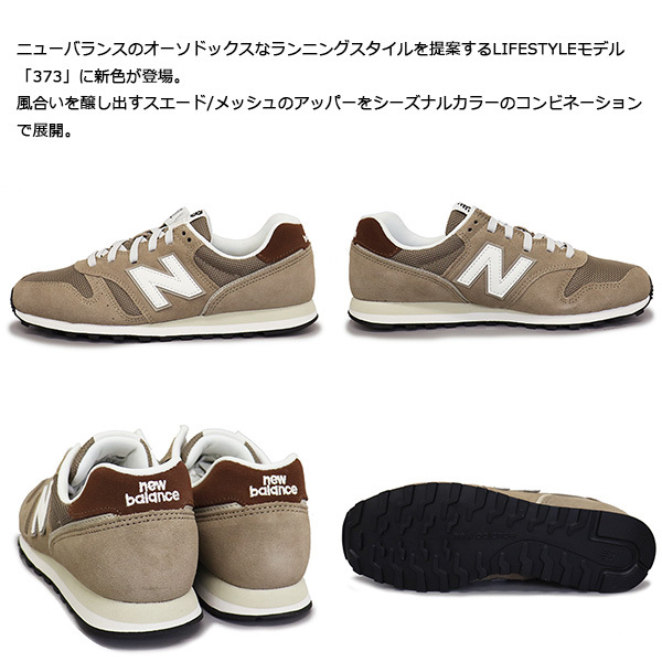 new balance ( New balance ) ML373 XA2 спортивные туфли MUSHROOM BROWN NB018D wise 26.0cm