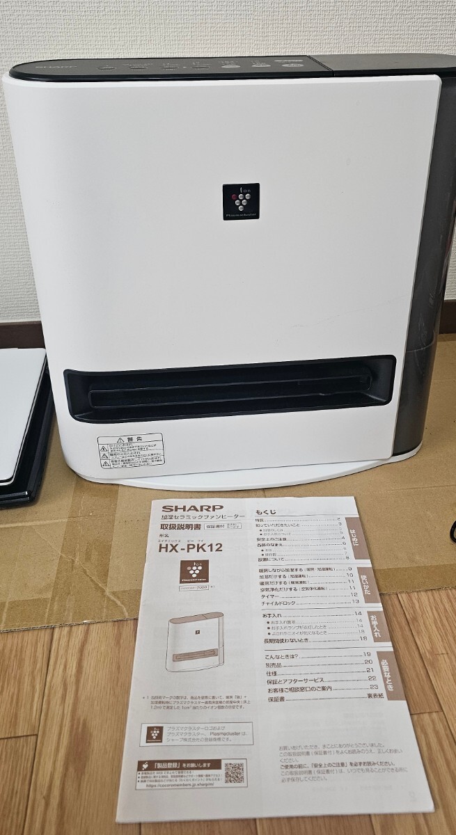 2021年製 SHARP 加湿セラミックファンヒーター HX-PK12 HX-PK12-W ホワイト プラズマクラスター シャープ 暖房 加湿 ファンヒーター