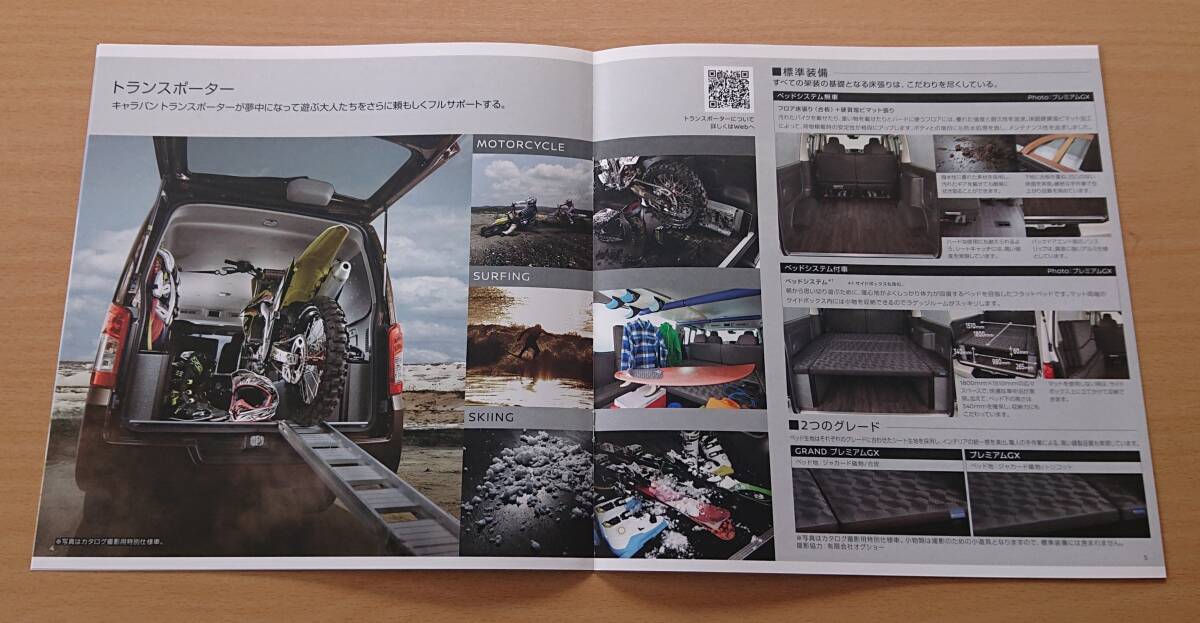 * Nissan * Caravan CARAVAN E26 type 2023 год 11 месяц каталог * блиц-цена *