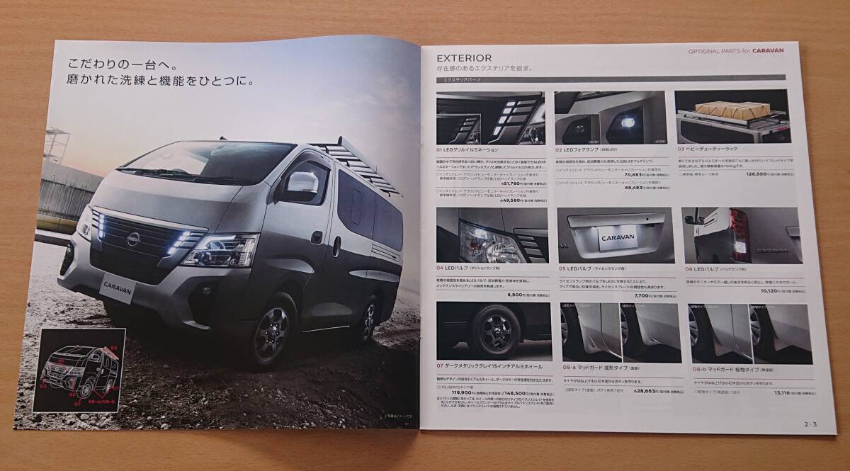 * Nissan * Caravan CARAVAN E26 type 2023 год 11 месяц каталог * блиц-цена *