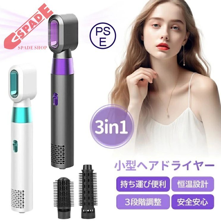 イオンヘアドライヤー 3in1ヘアアイロン カールドライヤー ストレートライヤー 速干 大風(fēng)量恒溫ヘアケア 省電力 ドライヤー ヘアドライヤー