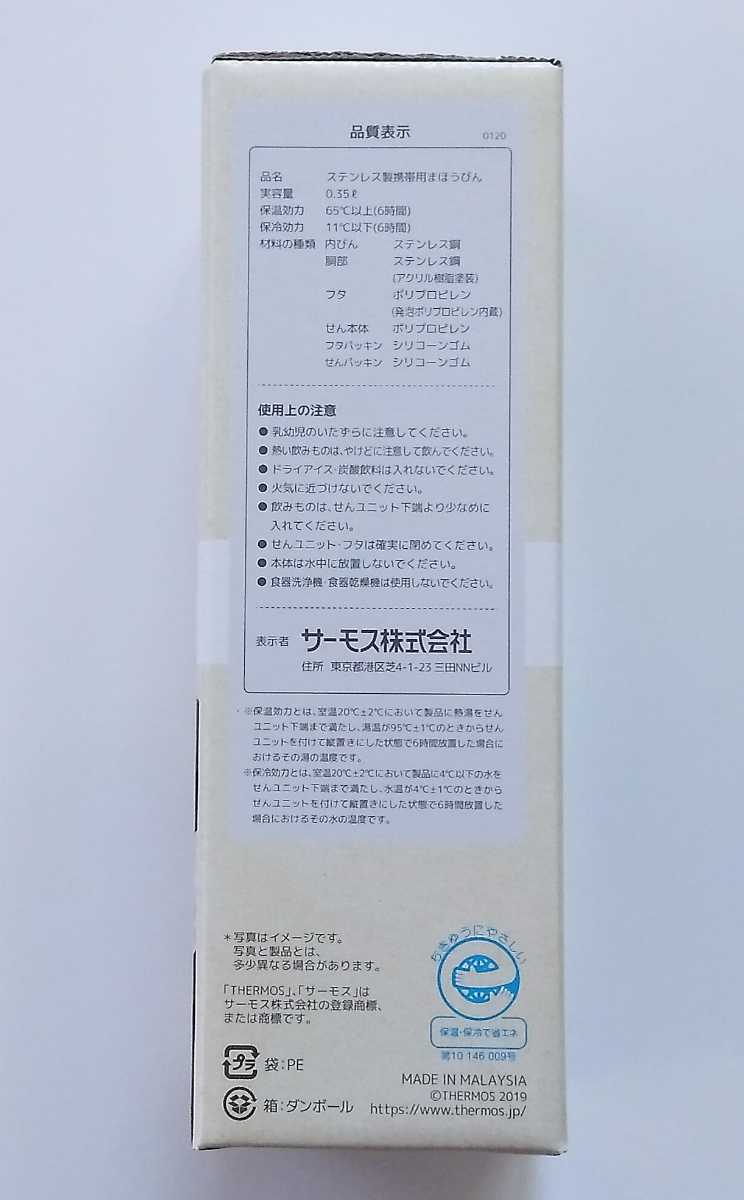 送料無料★サーモス ケータイマグ 350ml 黒 ブラック THERMOS 水筒 ステンレスボトル マグボトル 携帯用まほうびん 0.35L 軽量 保温保冷_画像4
