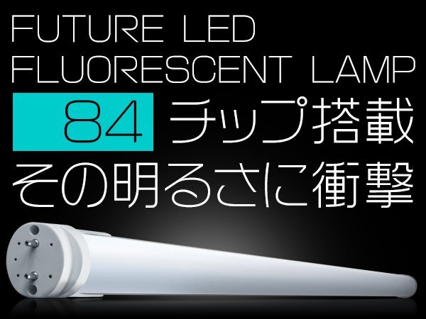 獨(dú)自5G保証 2倍明るさ保証 LED蛍光燈 20W形 直管 58cm 広角300度タイプより明るい PL保険 グロー式工事不要 84型 晝光色 1本 SH