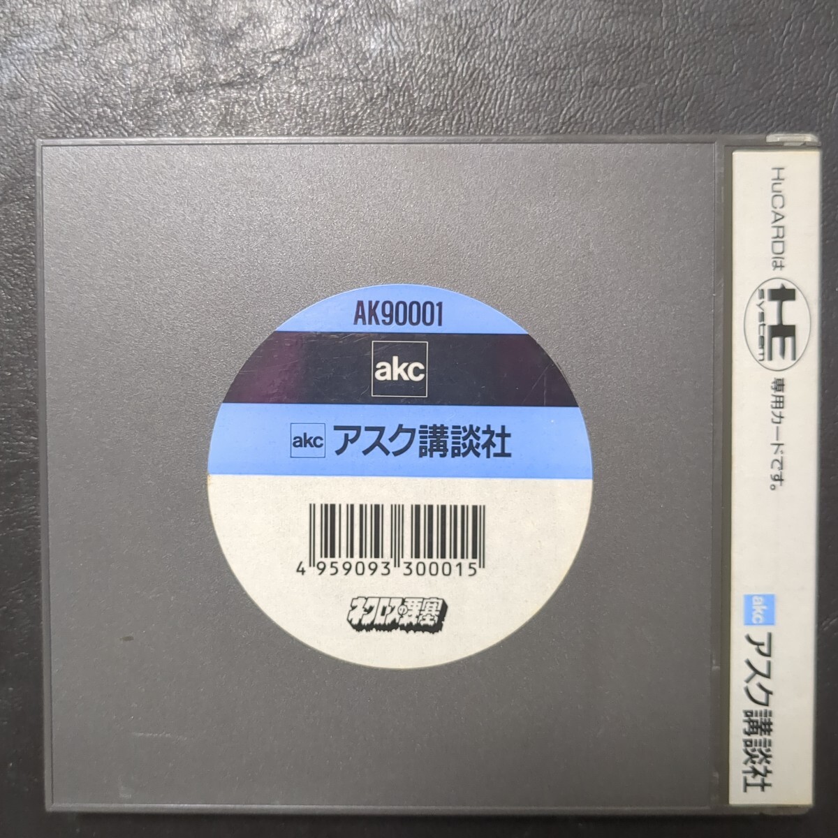 PCエンジン PCE ソフト　ネクロスの要塞