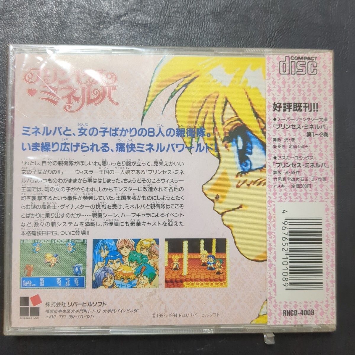 PCエンジン　スーパーロム2　SUPER　CD?ＲＯＭ2 プリンセスミネルバ　未開封品