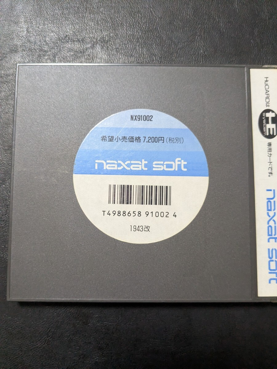 PCエンジン HuCARD 1943改