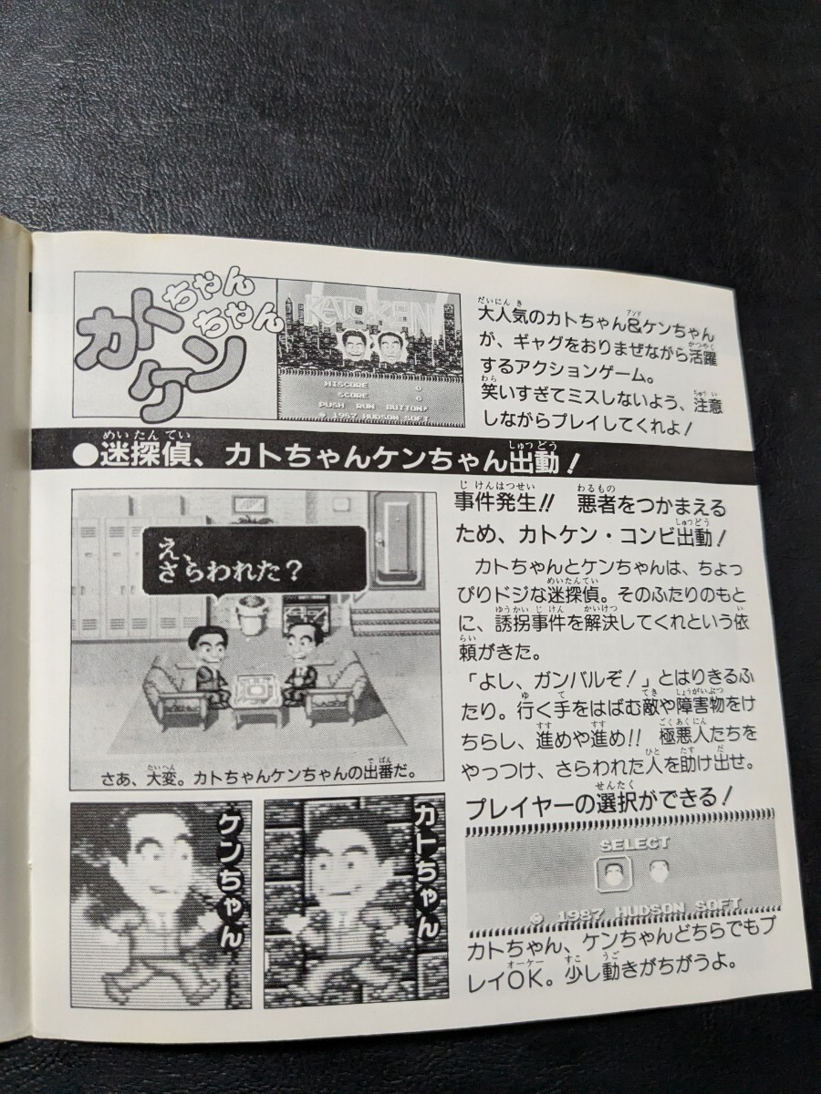 PCエンジン Huカード カトちゃんケンちゃん ハドソン PCE HuCARD