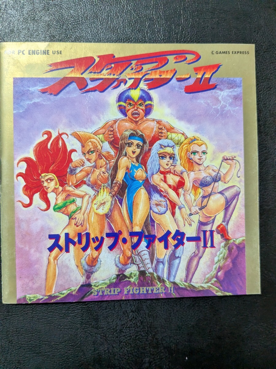 PCエンジン ストリップファイター2