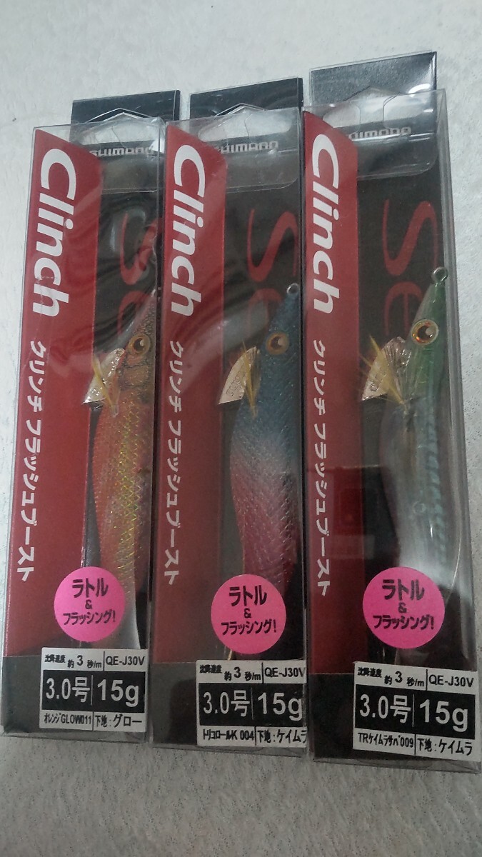 ★シマノ★クリンチ フラッシュブースト★★3.0号★3個セット★★_画像1