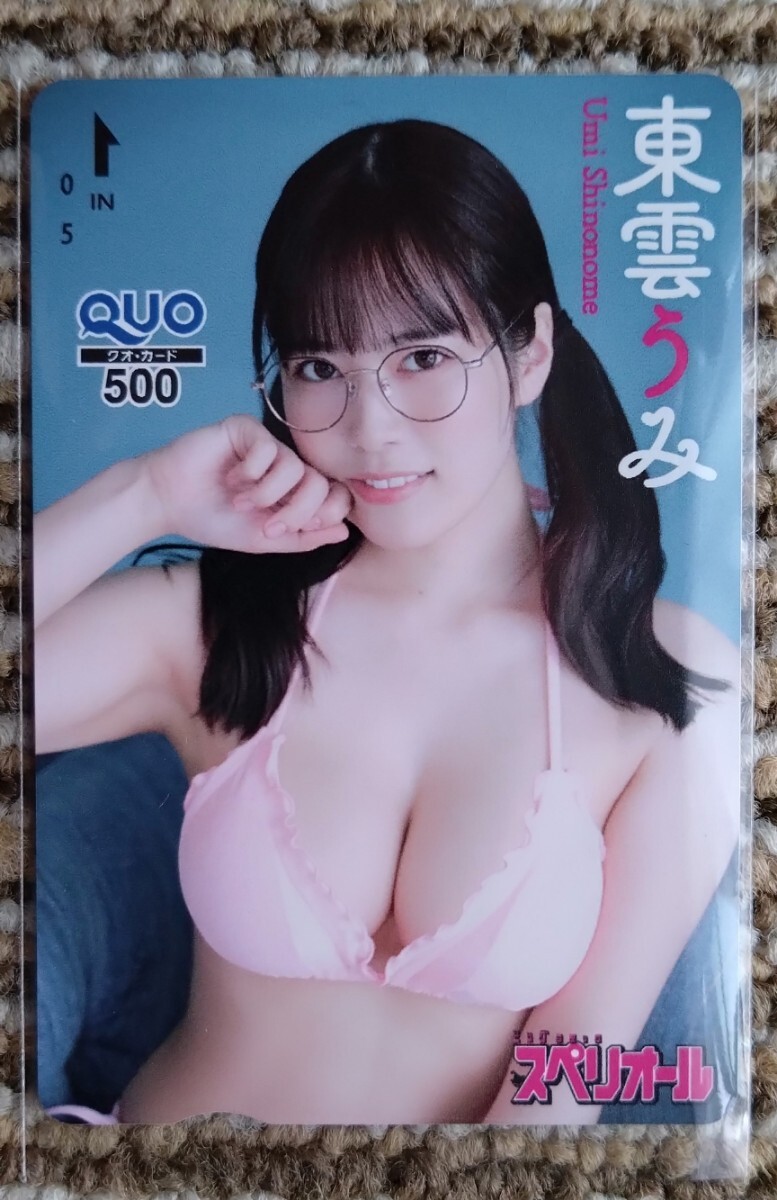 東云うみ?。校校拧ˉ鹰氓哎偿撺氓攻讠辚`ル　抽プレ　クオカード　當選通知書付き　未使用