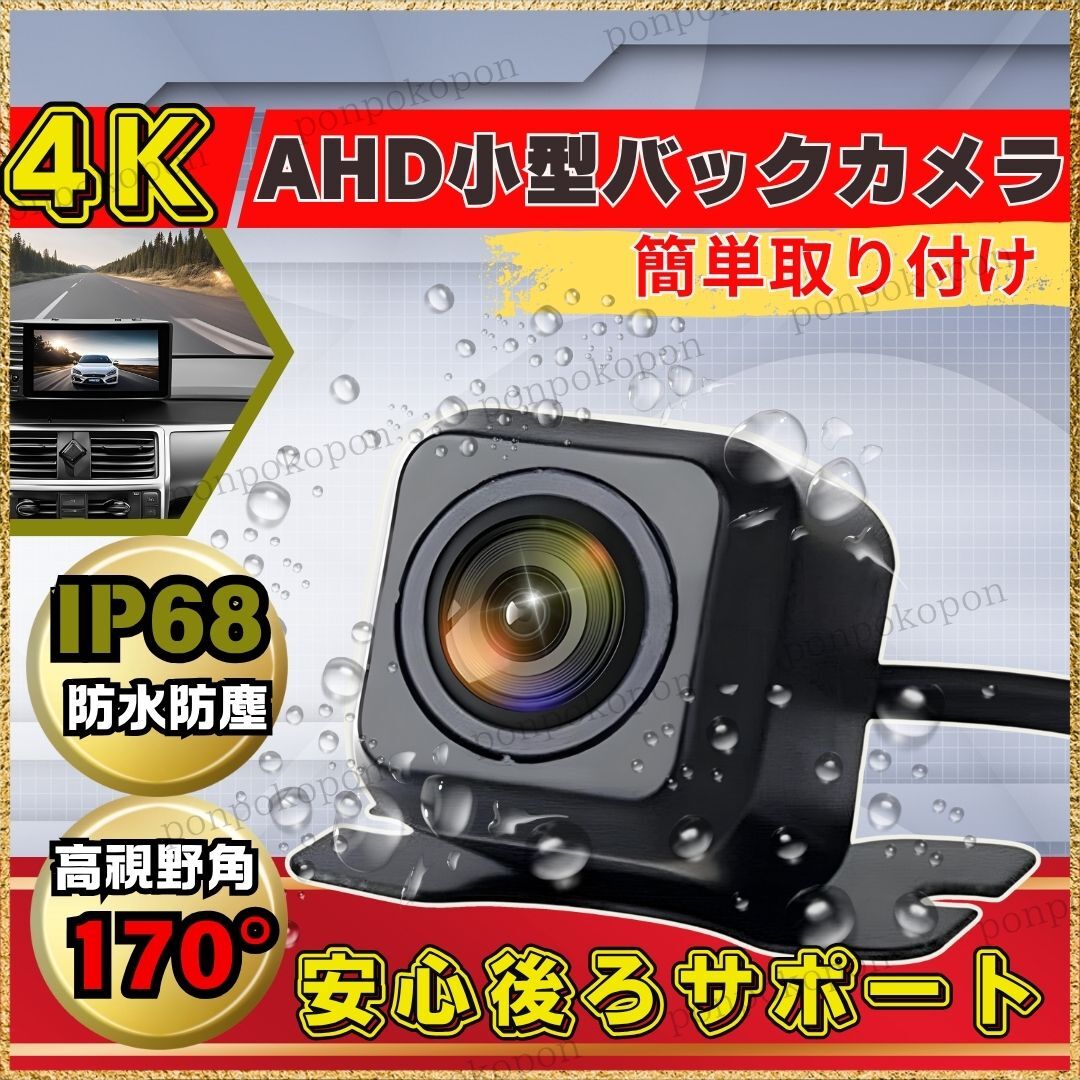 バックカメラ 車載 小型 広角 防水 AHD ミラー サイド 防塵 リア サイド 防水 防腐 汎用 簡単取り付け 暗視 高性能 駐車 便利 人気 安全
