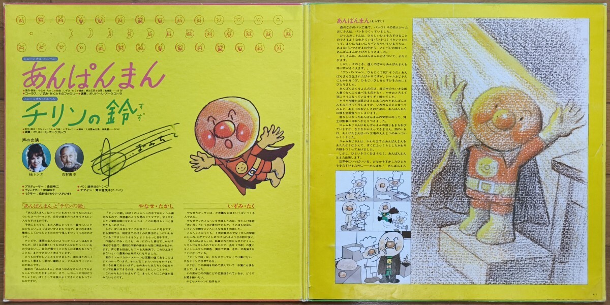 あんぱんまん／チリンの鈴　LP盤　アナログ盤　やなせ・たかし　いずみ・たく Yahoo!オークション - LP あんぱんまん チリンの鈴 やなせ