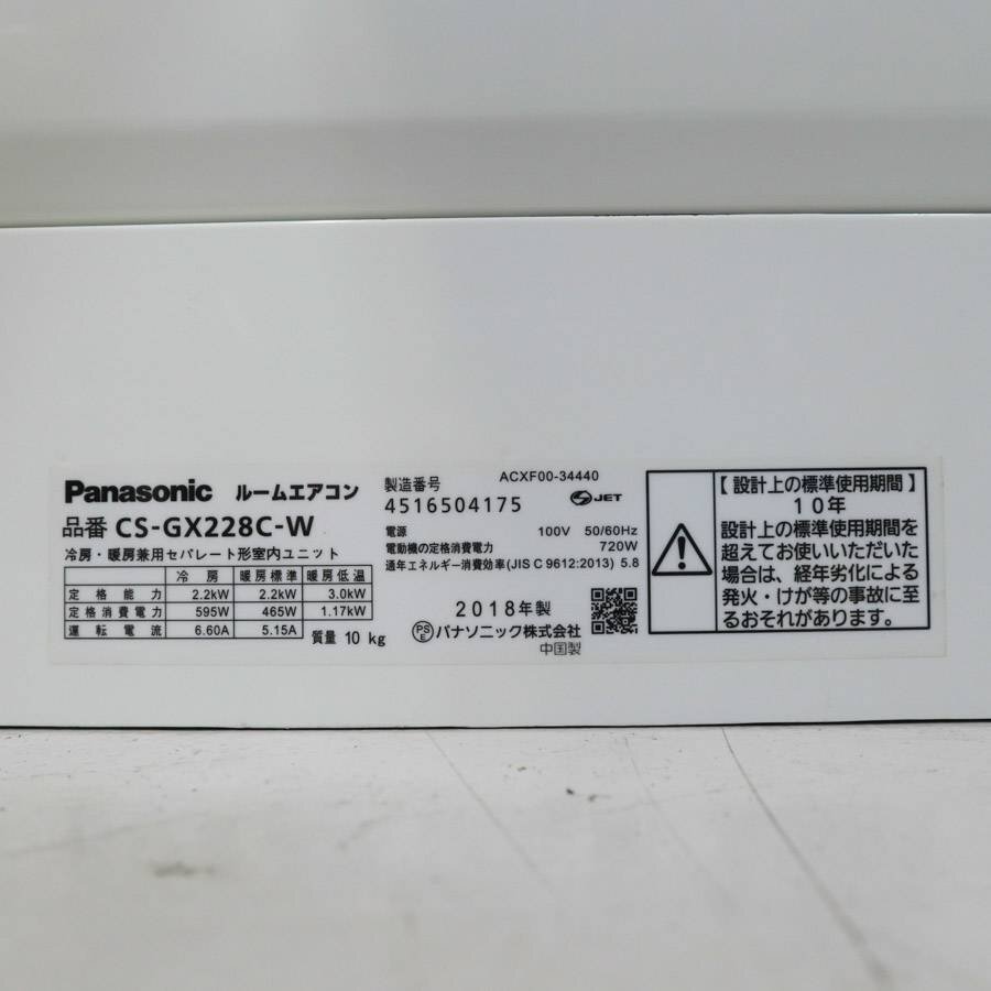 パナソニック エオリア 2.2kw 6畳 エアコン 2018年制 室內(nèi)機(jī)CS-GX228C-W 室外機(jī)CU-GX228C□268v09