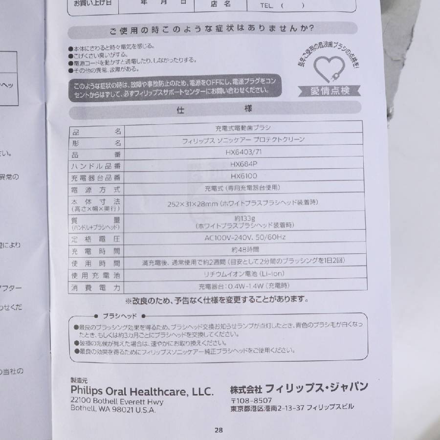 未使用品 フィリップス sonicare プロテクトクリーン 電動(dòng)歯ブラシ 2本セット HA6403/71★263v03