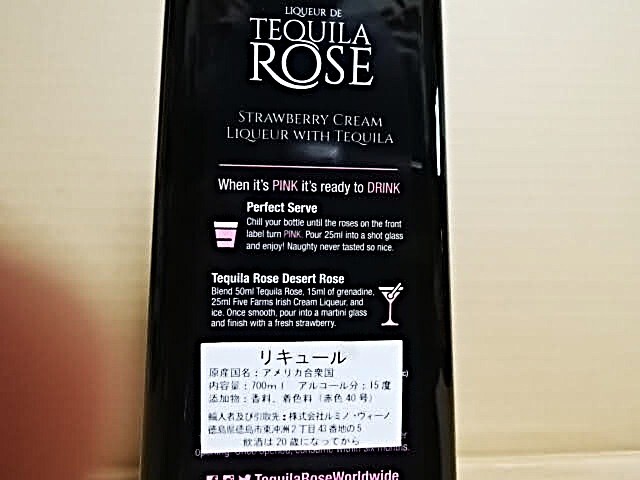 ★テキーラローズ ストロベリークリーム 15度 700ml
