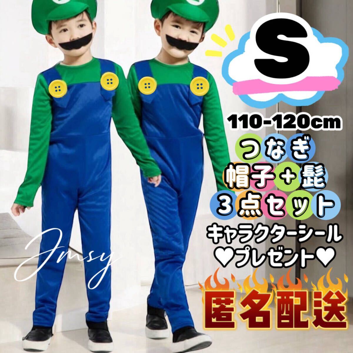 110-120cm★S 長袖ルイージコスプレ 子供キッズ クリスマスプレゼント 帽子ひげ付き ハロウィン