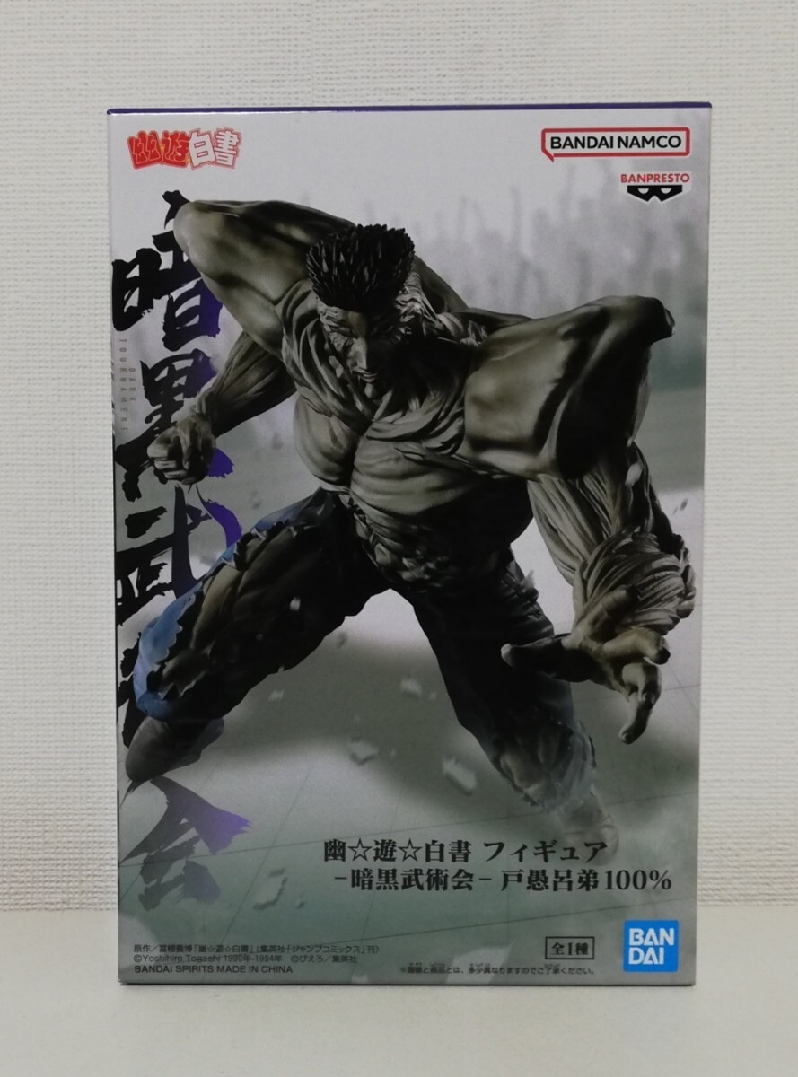 新品未開封 幽遊白書 フィギュア-暗黒武術会- 戸愚呂弟100% 冨樫義博 集英社 ジャンプコミックス_画像1