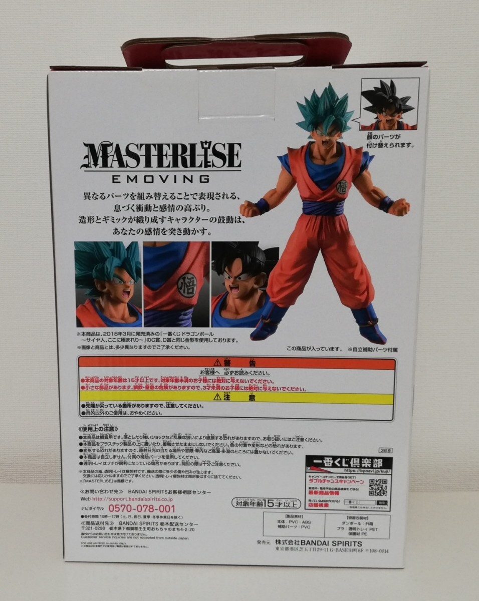 新品未開封 一番くじ ドラゴンボール HISTORY OF RIVALS C賞 MASTERLISE EMOVING 孫悟空 フィギュア 鳥山明 希少 レア 東映アニメーション_画像4