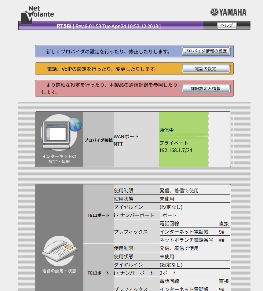 YAMAHA ブロードバンド VoIPルーターRT58i 中古 通信確認OK!_画像5