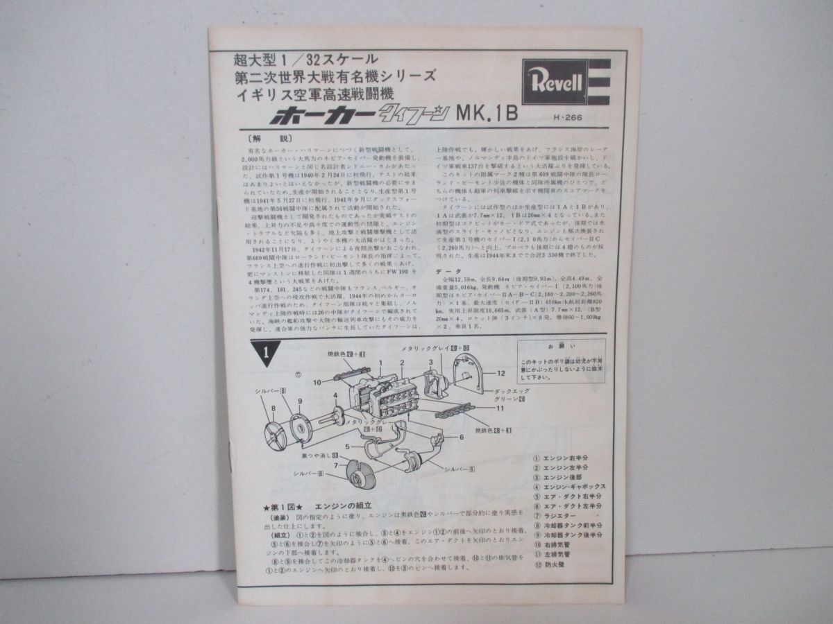 P802057K 未組立 レベルRevell 1/32 イギリス空軍高速戦闘機 ホーカー タイフーン HAWKER TYPHOON MK-1B プラモデル◆0905_画像2