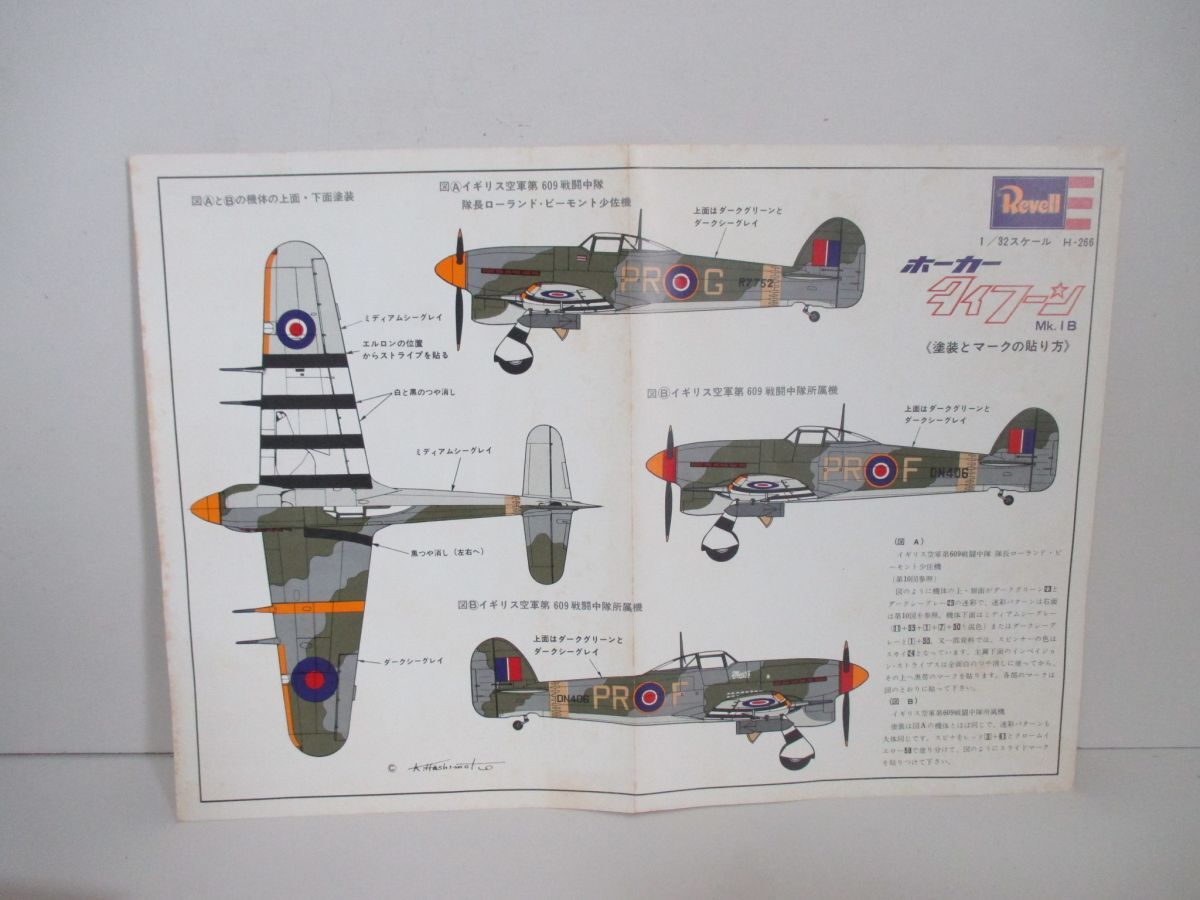 P802057K 未組立 レベルRevell 1/32 イギリス空軍高速戦闘機 ホーカー タイフーン HAWKER TYPHOON MK-1B プラモデル◆0905_画像3