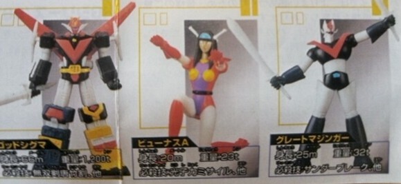 スーパーロボット大全集4 大空の勇者グレートマジンガー編　全6種　バンダイHGガシャポン　1998年　A112R