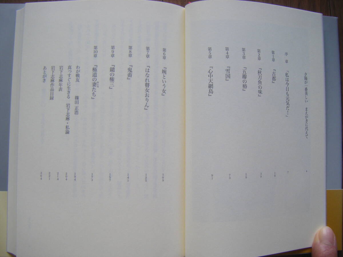 ★岩下志麻という人生/立花珠樹 著/銀幕最後の大女優へのロングインタビュー/篠田正浩/年表・作品目録付き/2012年3月初版 共同通信社_画像4