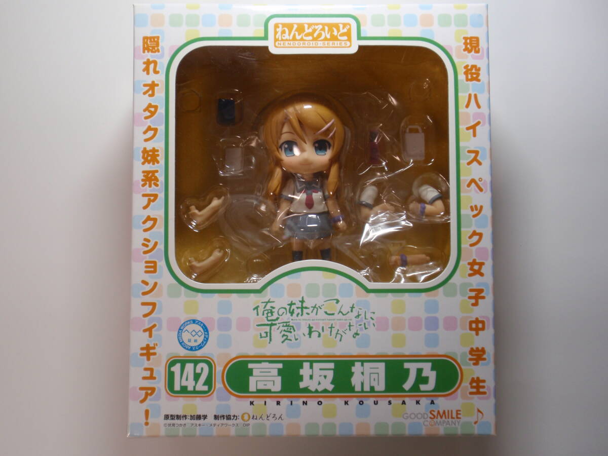 ★ねんどろいど 142 高坂桐乃 俺の妹がこんなに可愛いわけがない