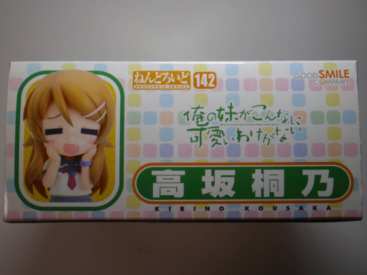 ★ねんどろいど 142 高坂桐乃 俺の妹がこんなに可愛いわけがない