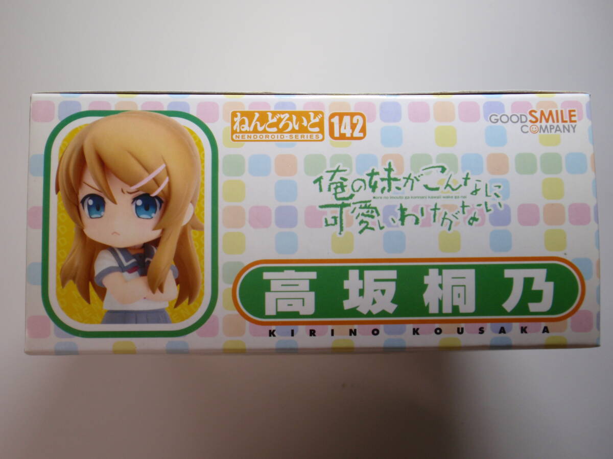 ★ねんどろいど 142 高坂桐乃 俺の妹がこんなに可愛いわけがない