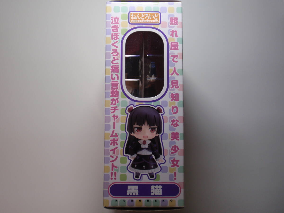 ★ねんどろいど 144 黒貓 俺の妹がこんなに可愛いわけがない