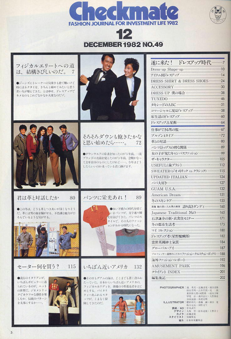 【チェックメイト】1982年12月号 ★ 表紙：永島敏行 / 遂に来た！ドレスアップ時代_画像2
