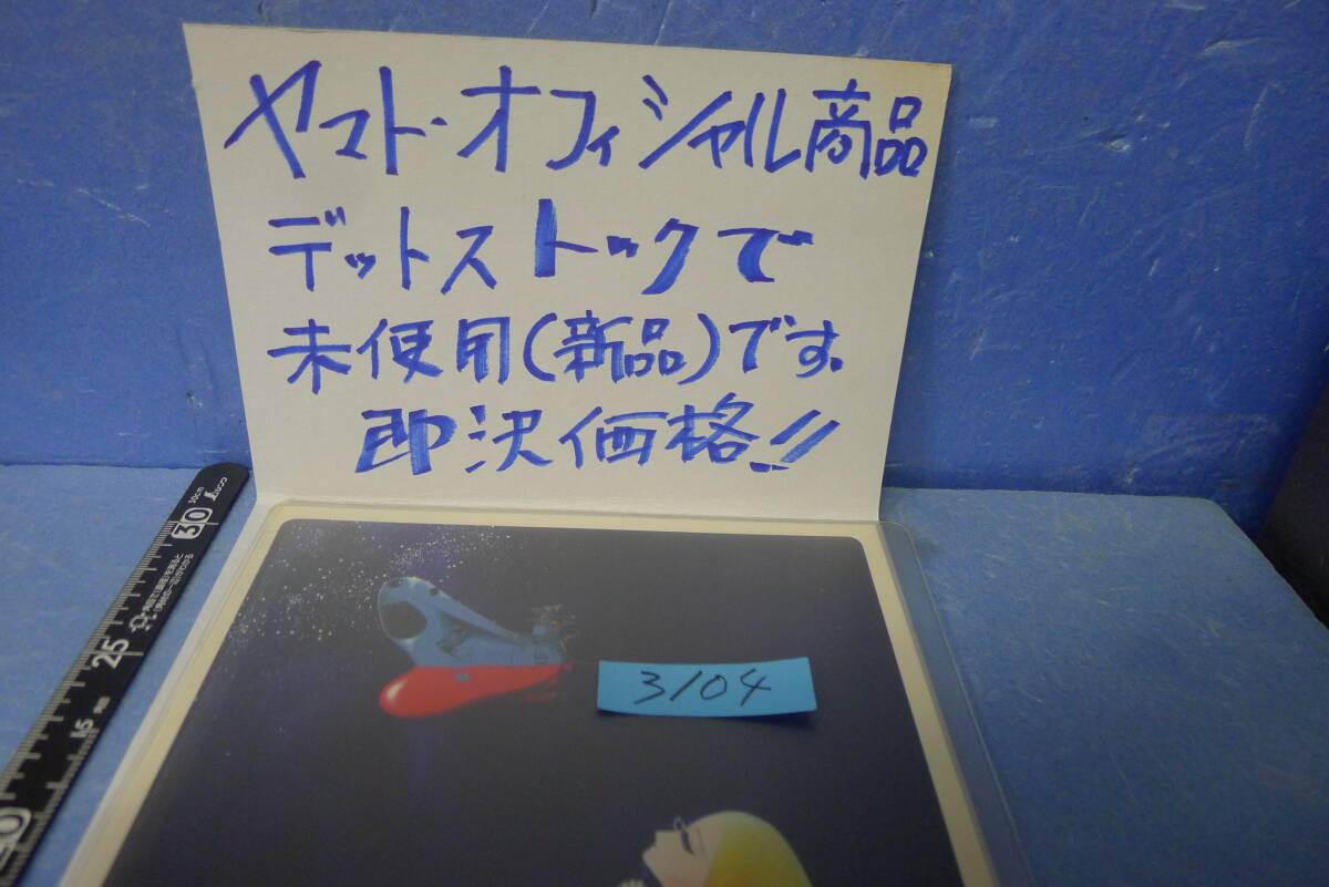 yuk-b3104 （当時物）さらば宇宙戦艦ヤマト（オフィシャル商品）「ソフトケース・下敷き」未使用品　即決_画像2