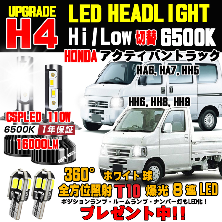 ホンダ アクティ トラック バン ワゴン 新型CSP3570チップ 明るさ300%アップLEDヘッドライト ホワイト6500K IP68 車検対応 H4 Hi/Lo保証付