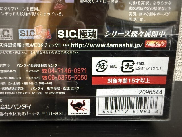 【未開封品】バンダイ　S.I.C. 極魂 仮面ライダーワイルドカリス　BANDAI MASKED RIDER WILDCHALICE