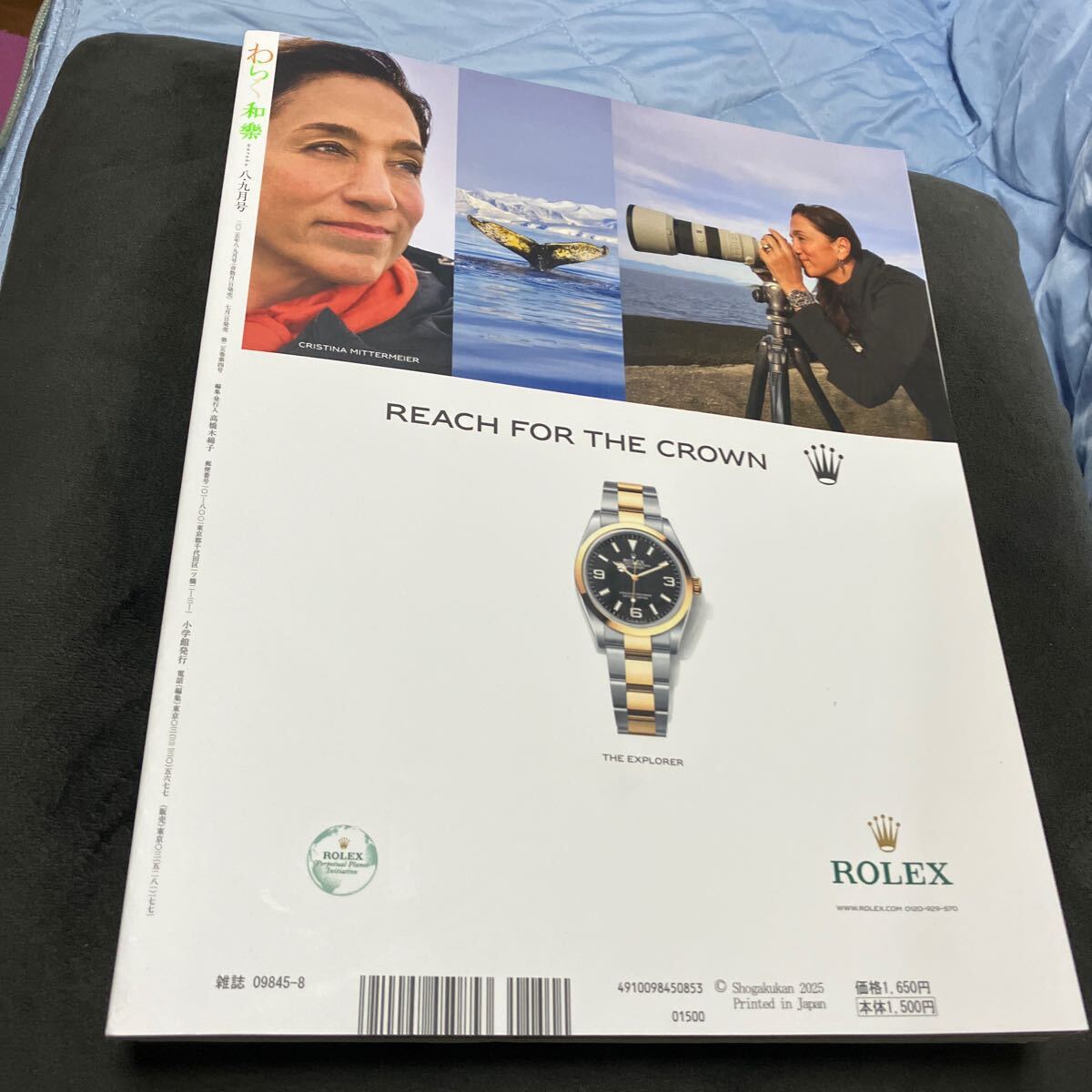 和樂　2025年8・9月号_画像2