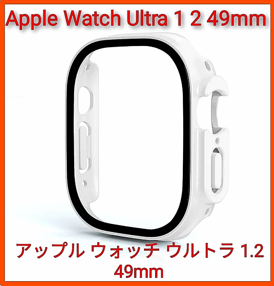 アップルウォッチ ウルトラ 1 2 49mm 新品 カバー ケース スマートウォッチ iPhone Apple ultra クリア ベルト バンド ホワイト 45 白 41