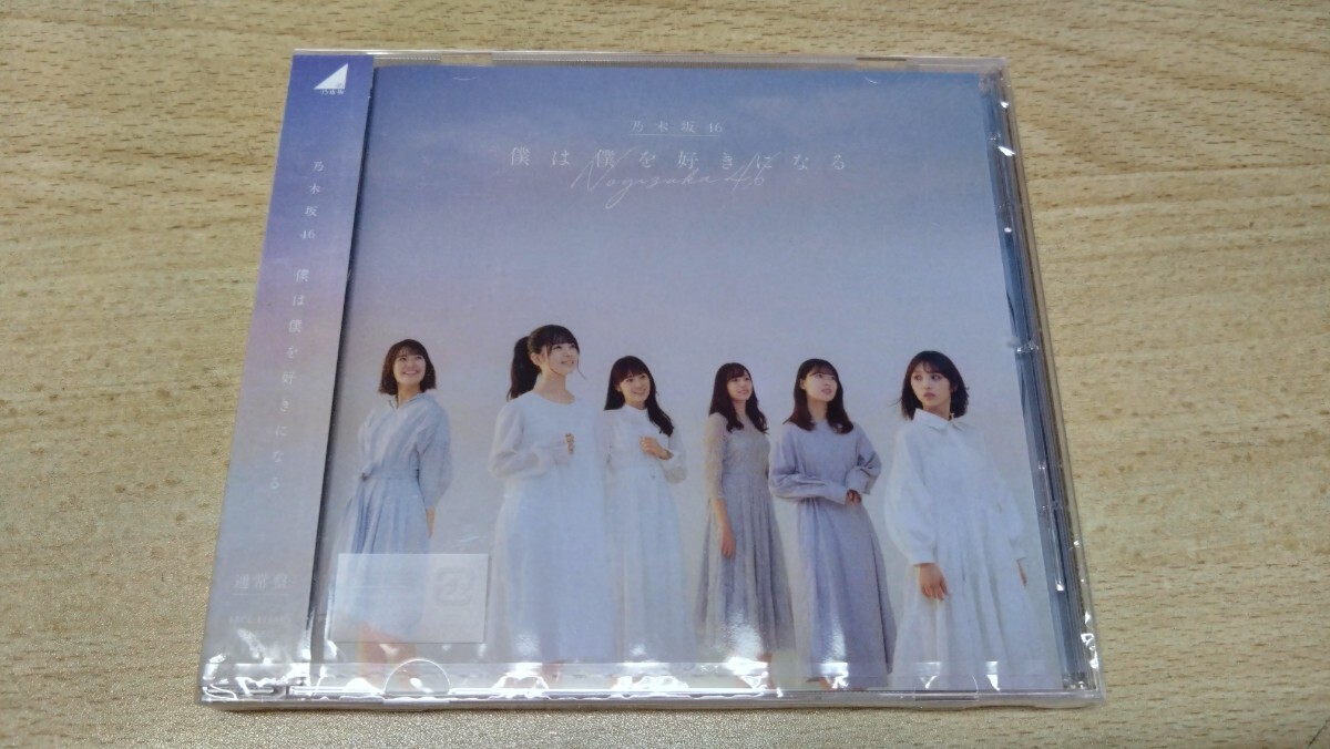 乃木坂46 ごめんね Fingers crossed（通常盤） 僕は僕を好きになる（通常盤）セット CD 新品未開封_画像3