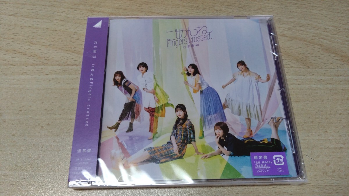 乃木坂46 ごめんね Fingers crossed（通常盤） 僕は僕を好きになる（通常盤）セット CD 新品未開封_画像5