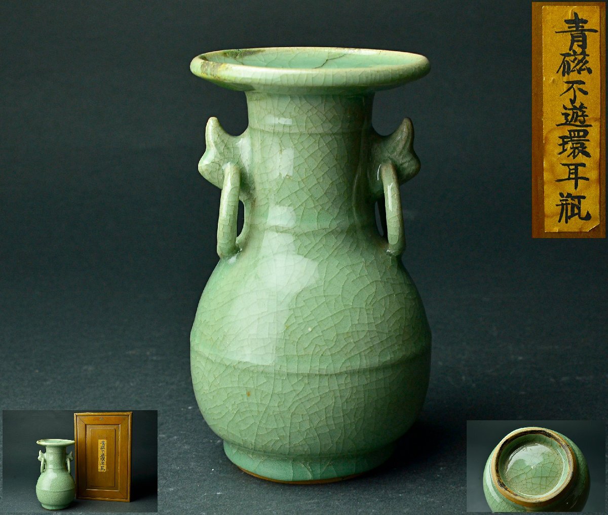 【YB】明代龍泉窯雙環(huán)耳瓶?七官青磁花瓶?桐箱付屬 ★中國古玩骨董25Y895-1