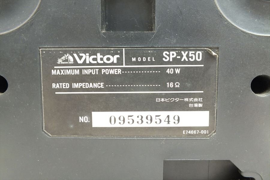★ Victor ビクター SP-X50 スピーカー 音出し確認(rèn)済 中古 現(xiàn)狀品 250901Y8064