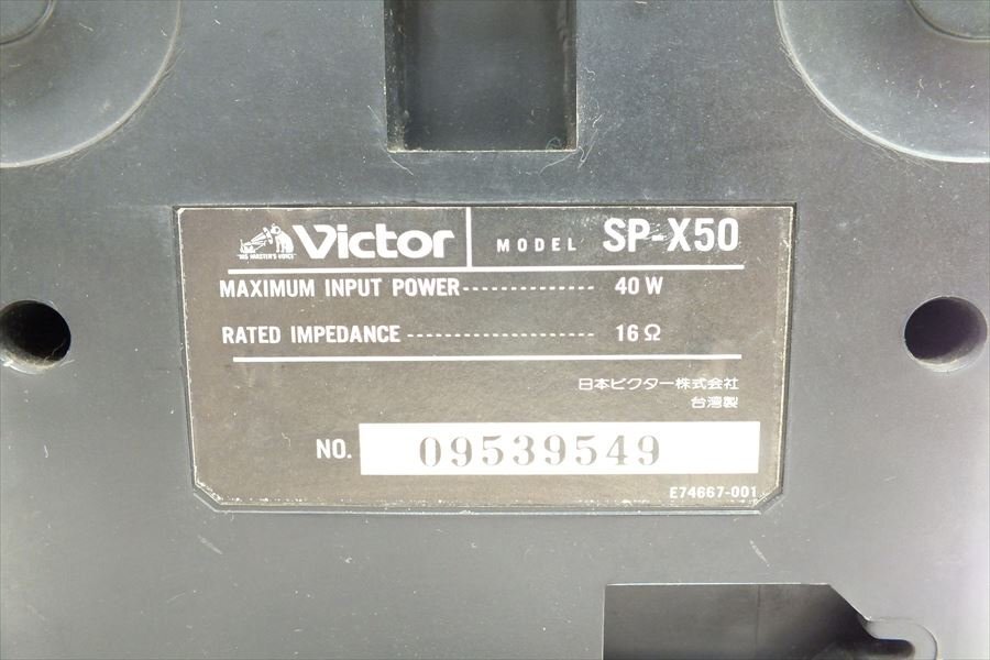 ★ Victor ビクター SP-X50 スピーカー 音出し確認(rèn)済 中古 現(xiàn)狀品 250901Y8064