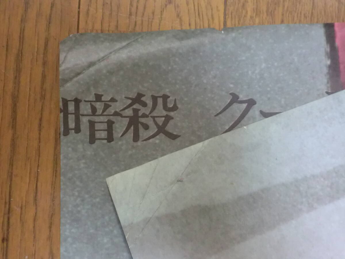 東寶「ニイタカヤマノボレ」劇場用特大ポスター?B1判３枚組/　昭和42年