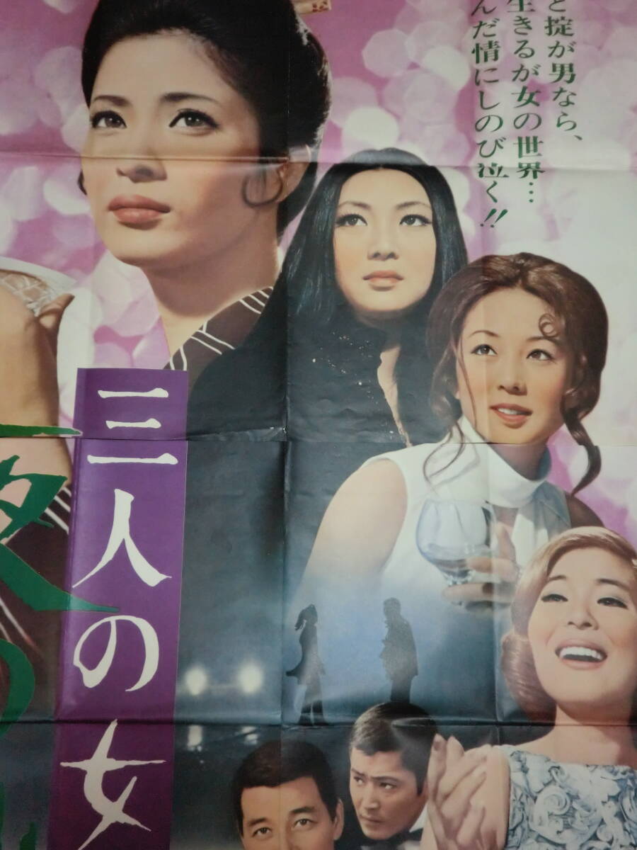 日活「三人の女?夜の蝶」劇場用特大ポスター?B1判2枚組/松原智恵子?梶芽衣子?山本陽子?青江三奈　ダイニチ配給　昭和46年