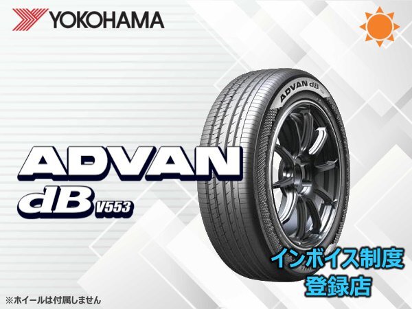 《25年製》ヨコハマ ▽ADVAN dB アドバン デシベル V553 225/60R18 107W XL 【4本セット】総額 75，630円～